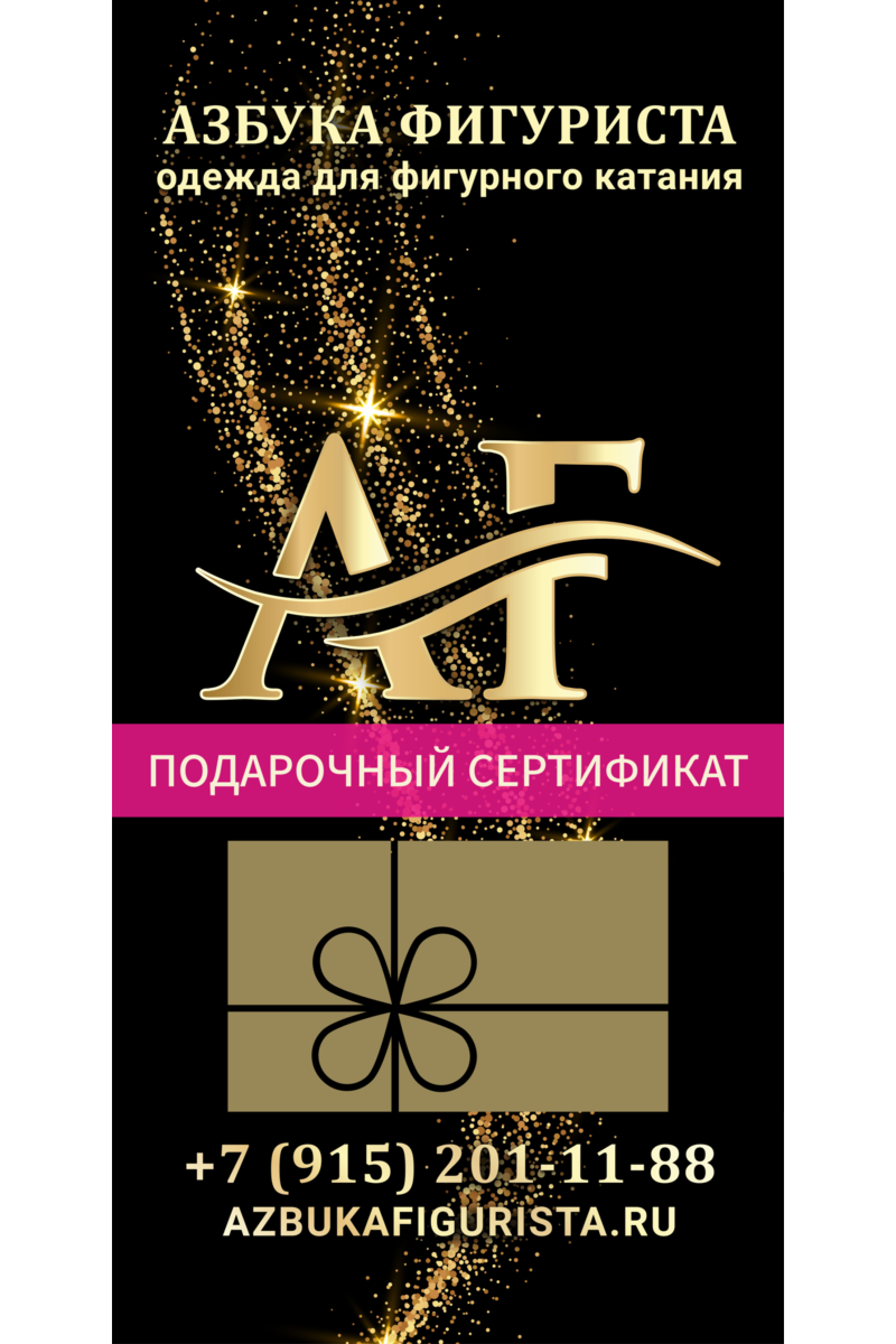 Подарочный сертификат